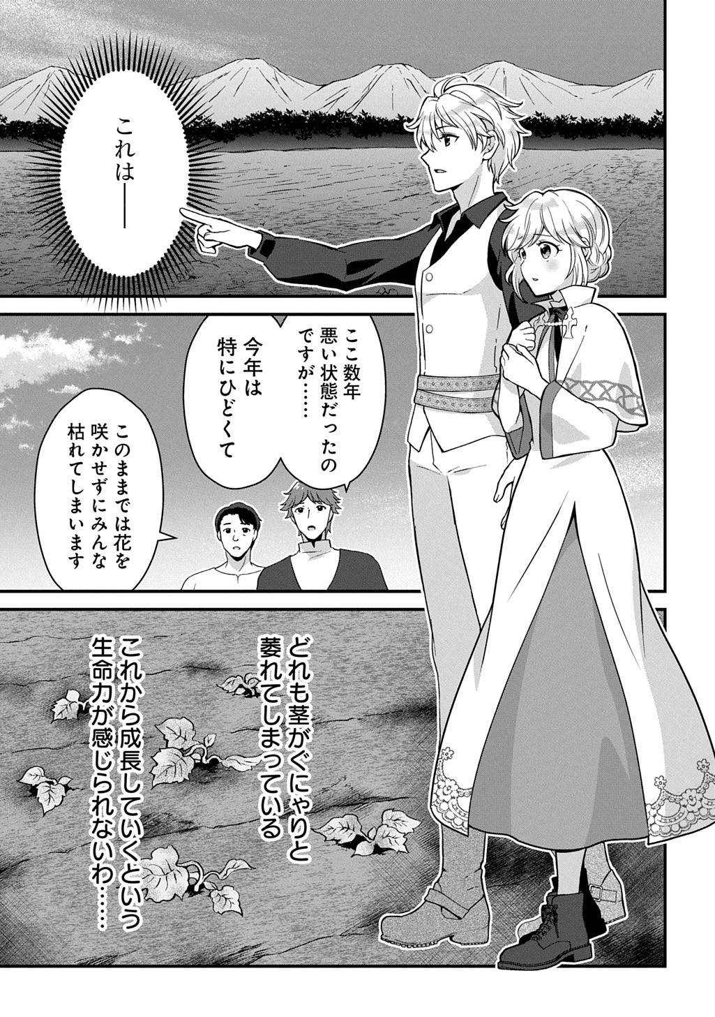 Okazari Seijo no Hazu ga, Shin no Chikara ni Mezameta you desu - Chapter 4 - Page 11